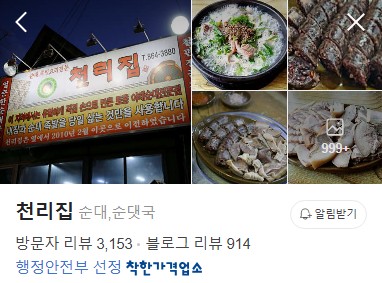 유성 천리집 플레이스