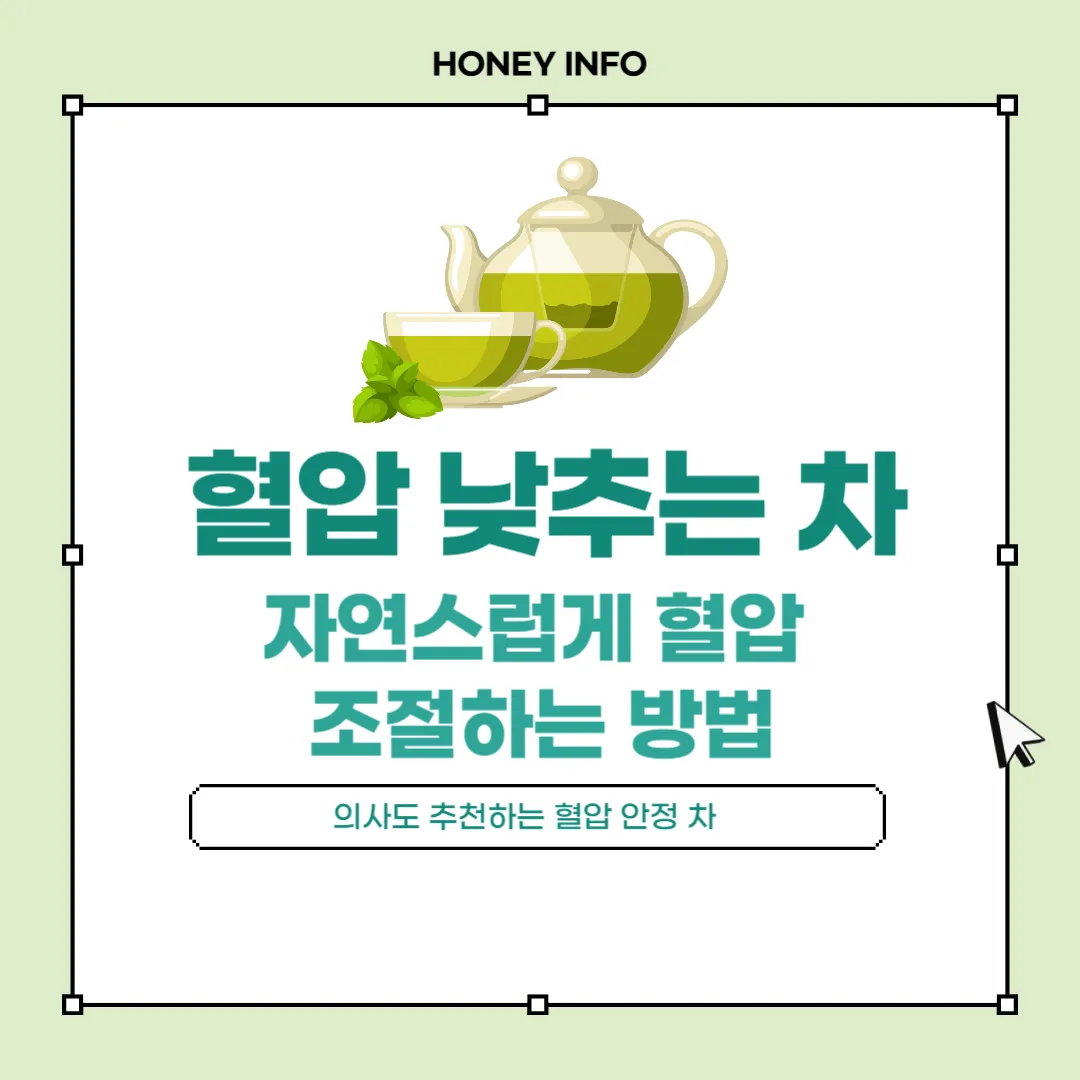 혈압 낮추는 차 BEST 7