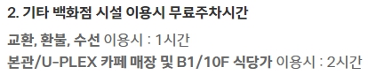 현대백화점 신촌점 주차