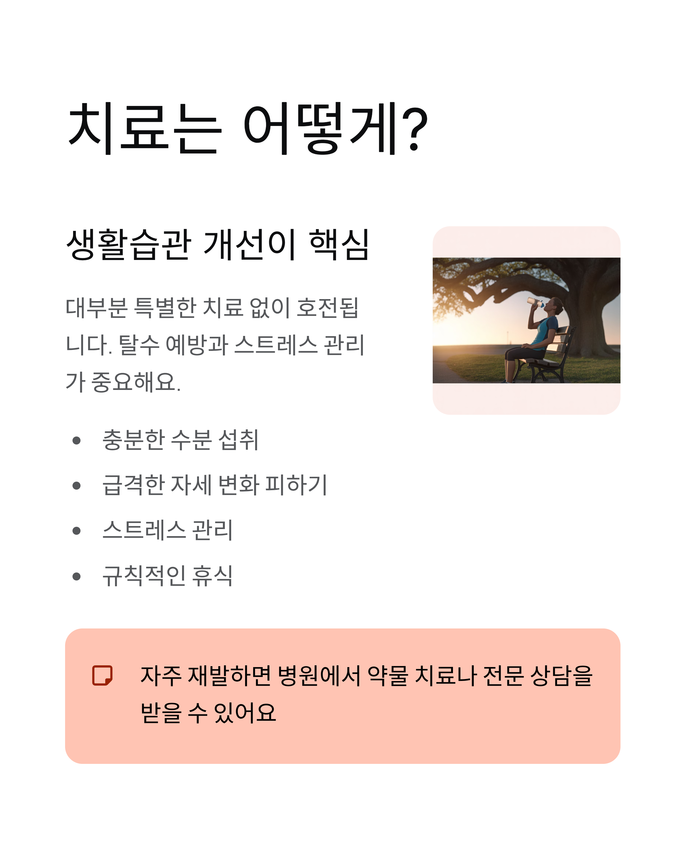 미주신경실신 완벽 가이드|증상 치료 예방 핵심정리!