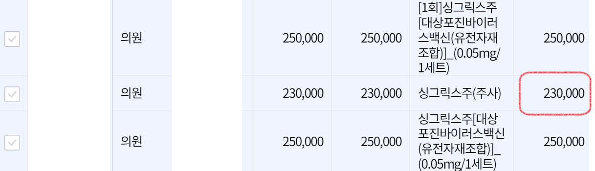 대상포진 예방접종 가격비교하기