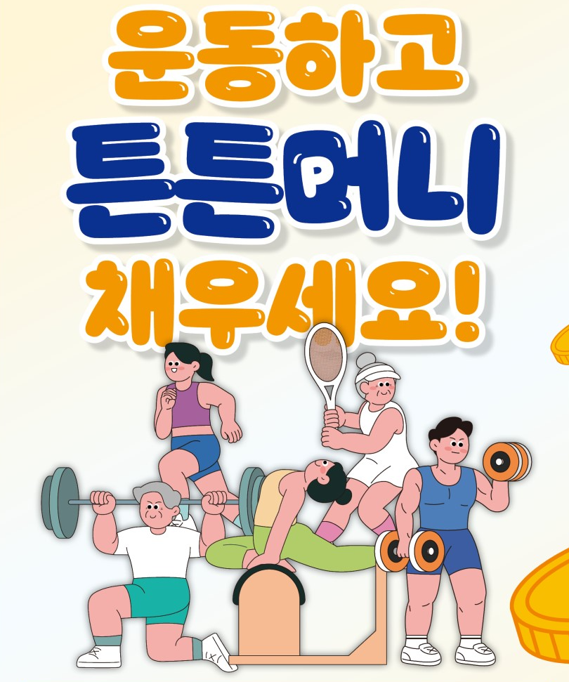 튼튼머니 홍보 포스터