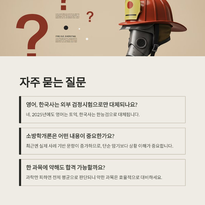 소방공무원 필기시험