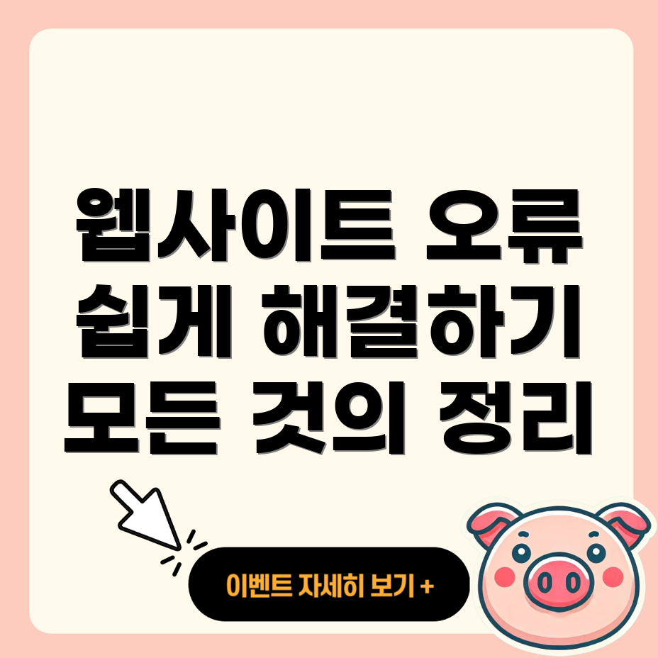 웹사이트 에러 코드