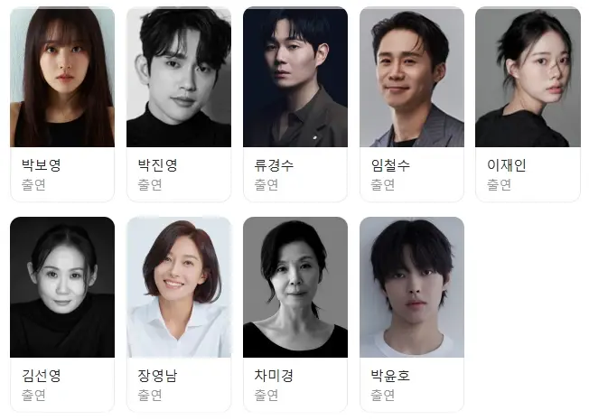 미지의-서울-출연진-OTT-등장인물-방송-시간-드라마-정보