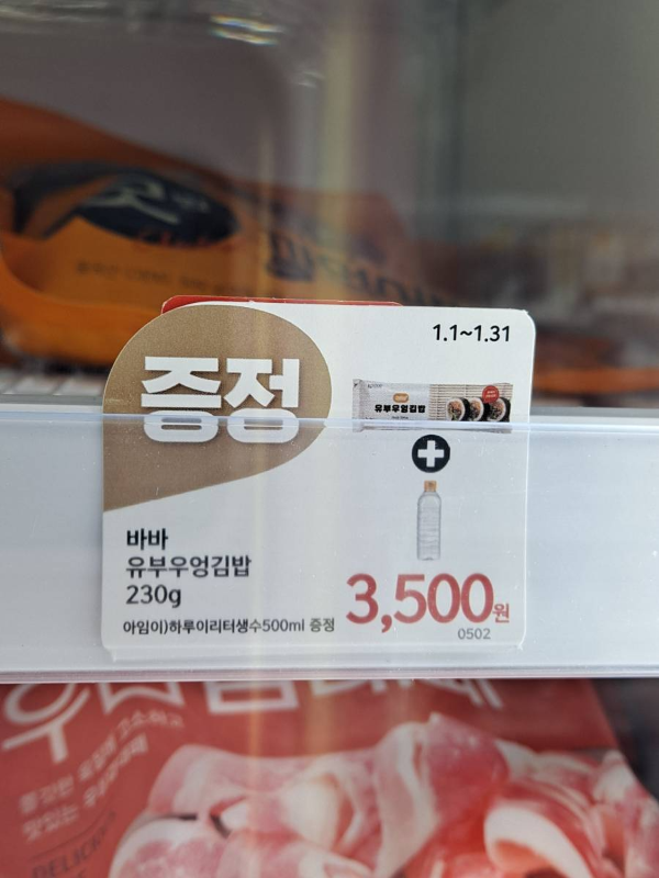 유부우엉김밥 증정