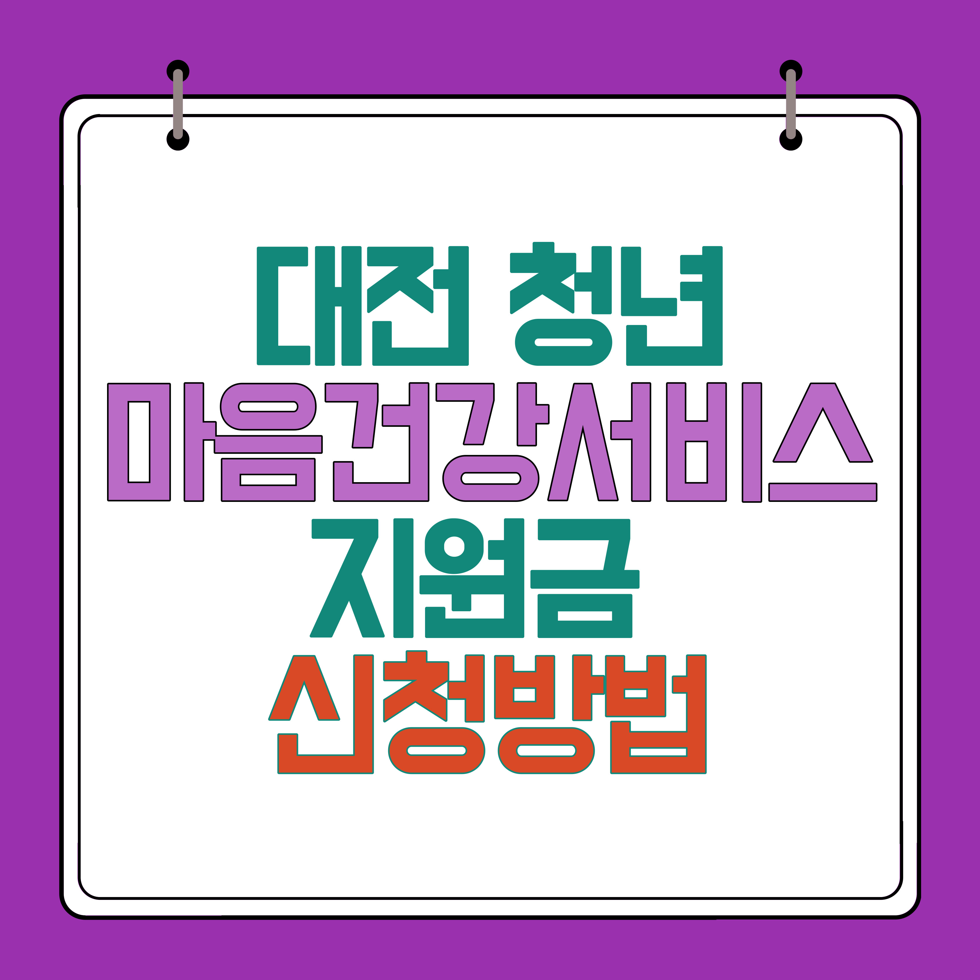 마음건강서비스 지원금