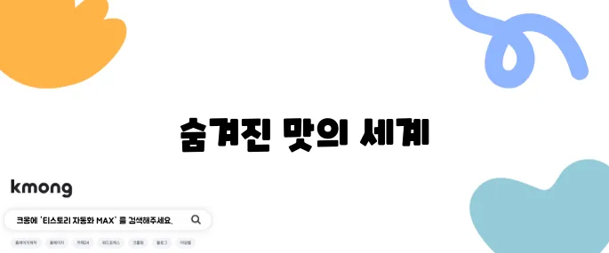 여수의 알찬 맛집 고수의 부엌, 간장게장과 양념게장, 갈치조림의 진정한 맛을 경험하세요.