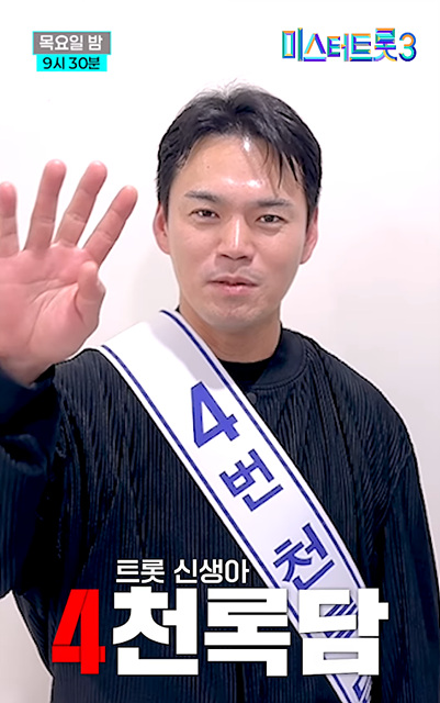 미스터트롯3 투표하기 순위 결승진출자 김용빈 천록담 미공개영상