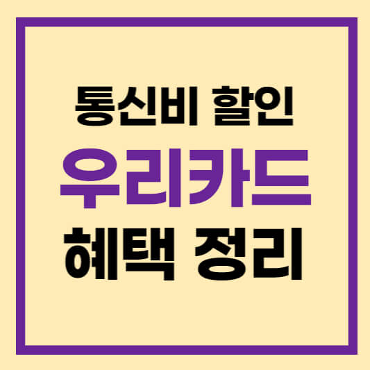 T라이트 우리카드