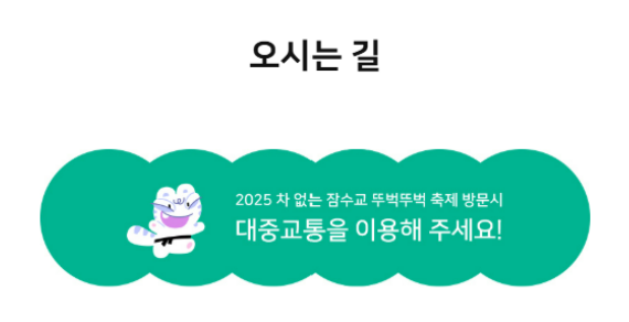 차 없는 잠수교 뚜벅뚜벅축제