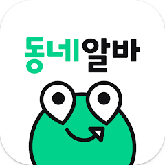 동네알바, 우리동네 알바, 단기알바, 부업, 일자리, 1분만에 아르바이트 찾기