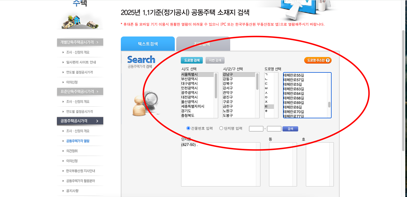개별공시지가 간편 조회 방법(2025년 기준)