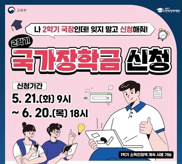 국가장학금