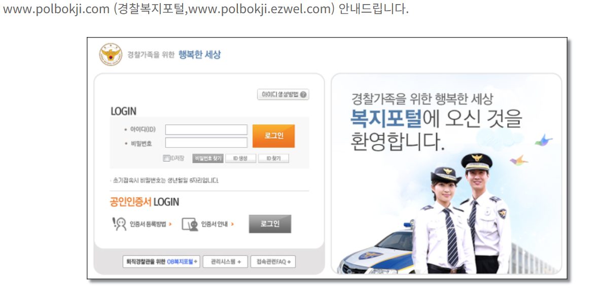 👮‍♂️ [경찰복지포털] 경찰공무원을 위한 복지 혜택, 써본 사람의 리얼 후기!