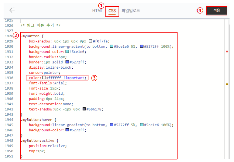 링크버튼 만들기 - CSS 편집