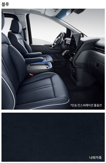  스타리아-내부시트색상