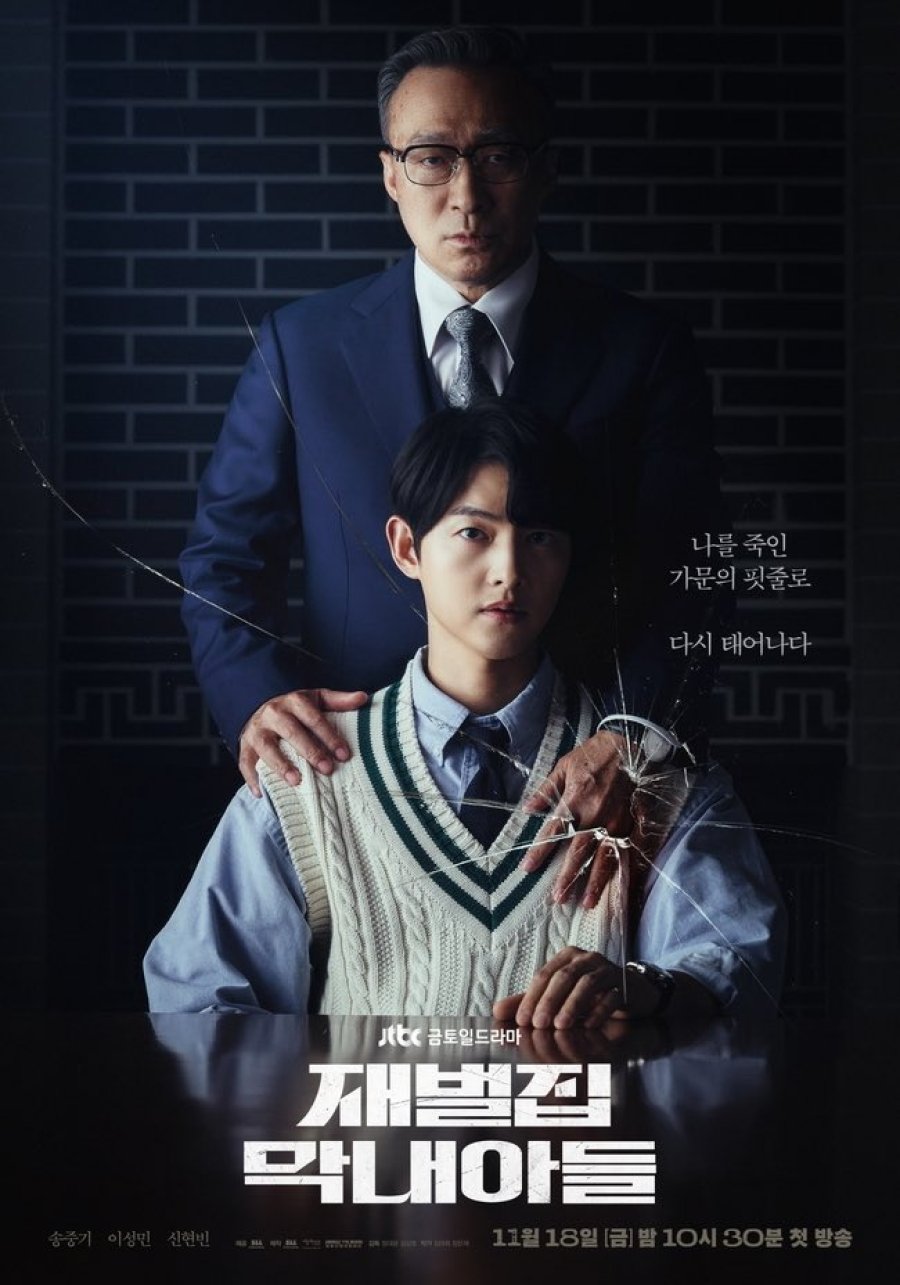 요즘 볼만한 드라마 - 재벌집 막네아들 정주행 추천 명작드라마