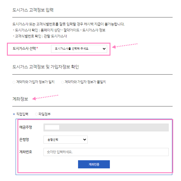도시가스 캐시백 신청방법
