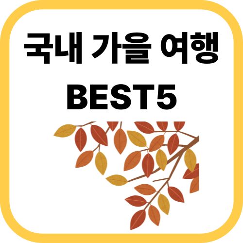 단풍
