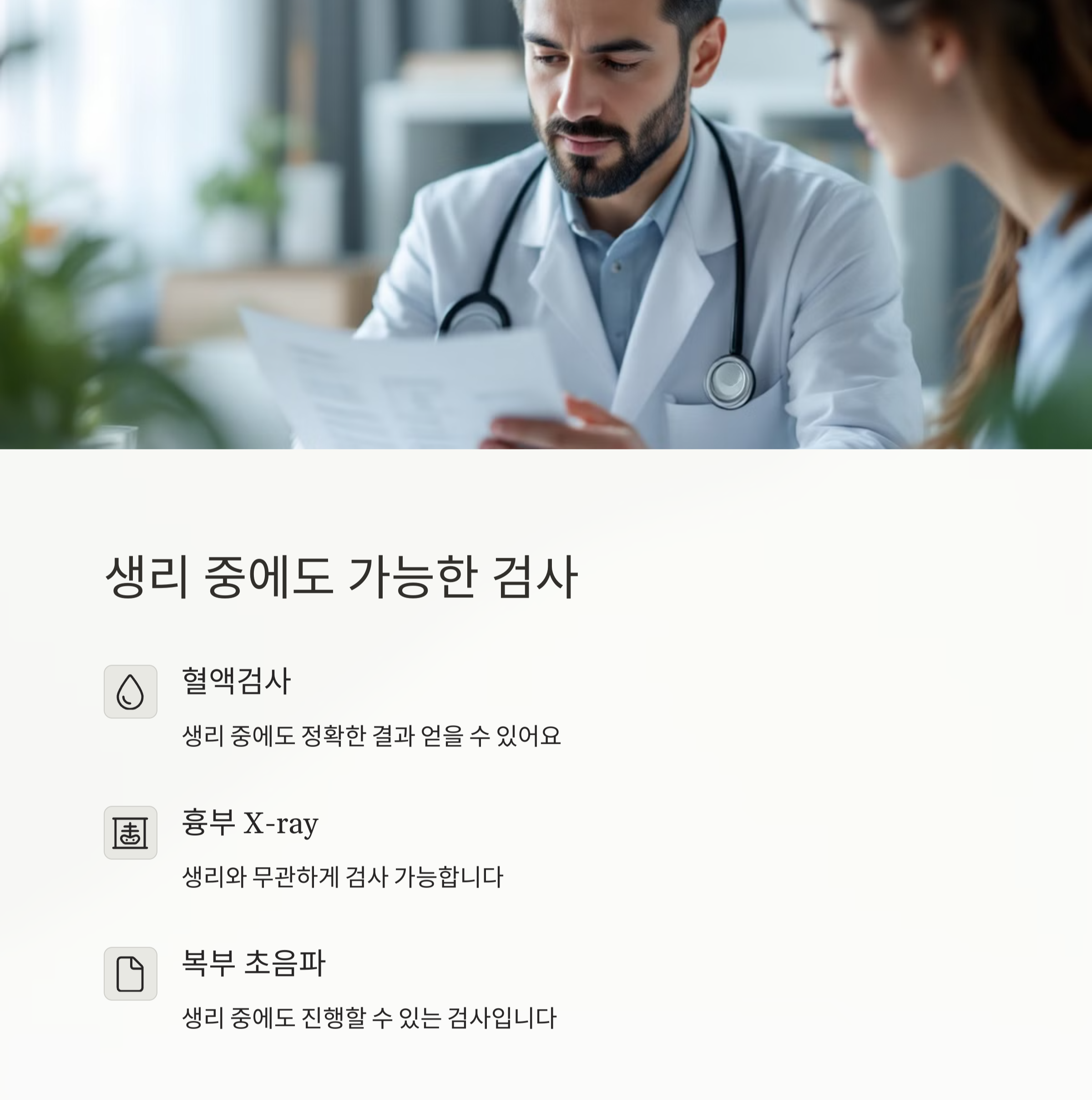 생리중에도 가능한 검사