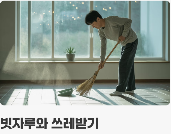 3. 눈앞의 불청객, 물리적 제거가 우선!