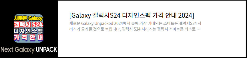 갤럭시 언팩 2024.Galaxy Unpacked-.Galaxy 사전판매 알림신청 안내