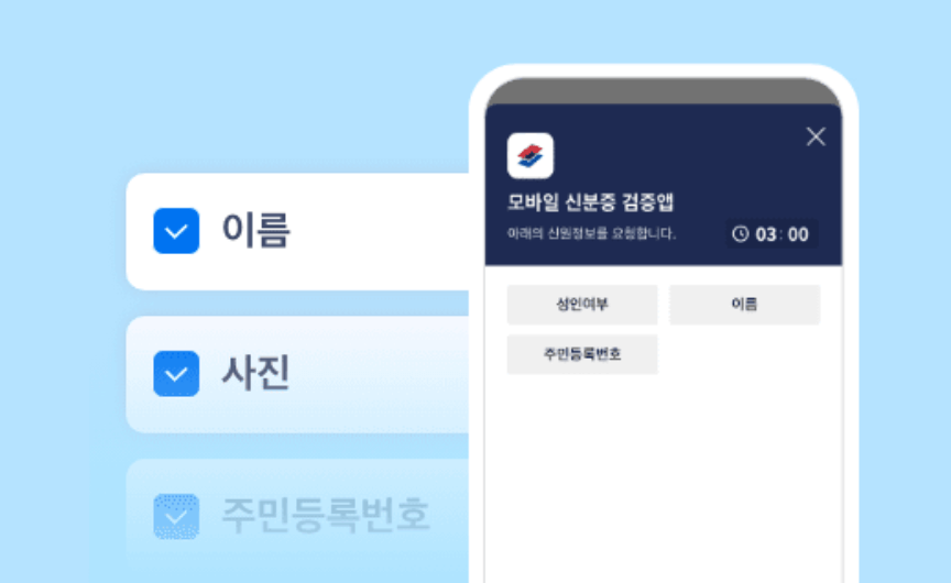 모바일 신분증 간편 발급방법 사용법 및 사용처