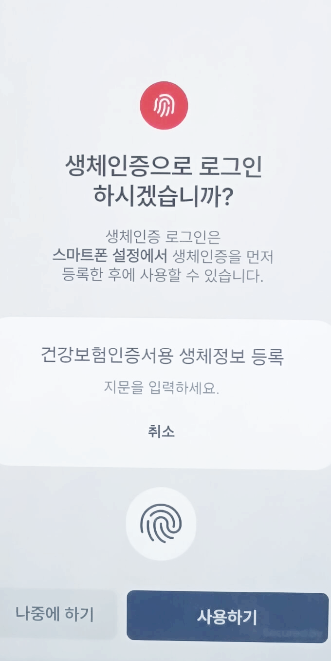 모바일 건강보험증 발급 방법