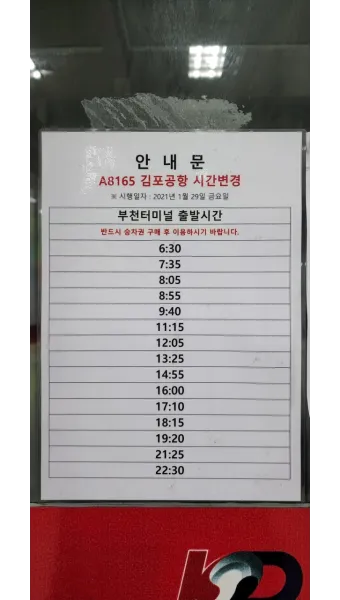 부천 소풍 시외버스 터미널 시간표 예매 요금_17