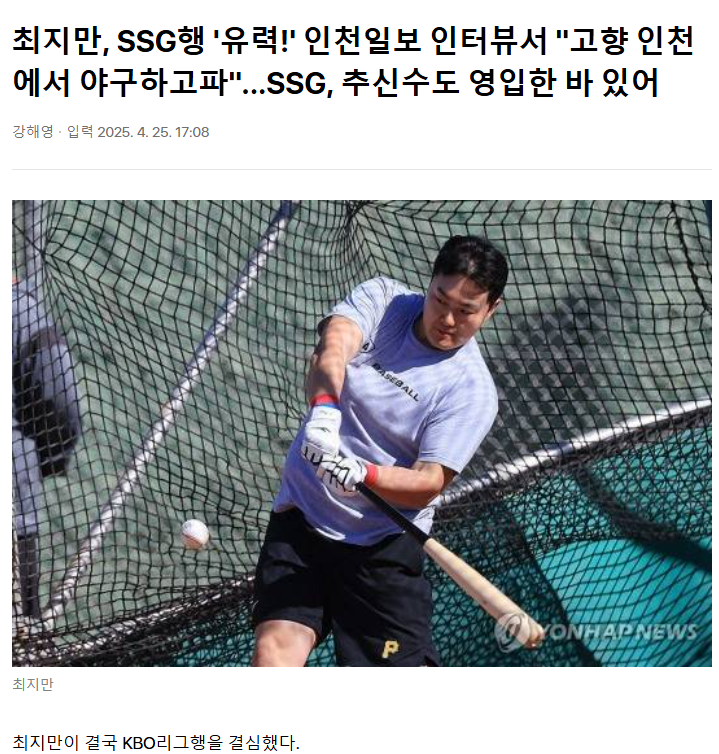 인천 ssg랜더스에서 뛰고 싶다고 인터뷰하는 최지만