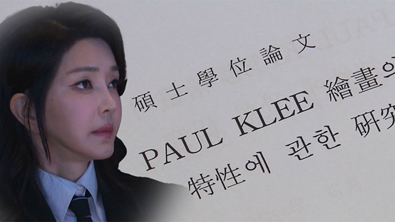 김건희 논문, 어떤 문제가 있었나?