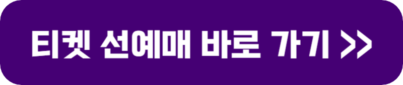 포스트 말론 내한공연 선예매 바로가기