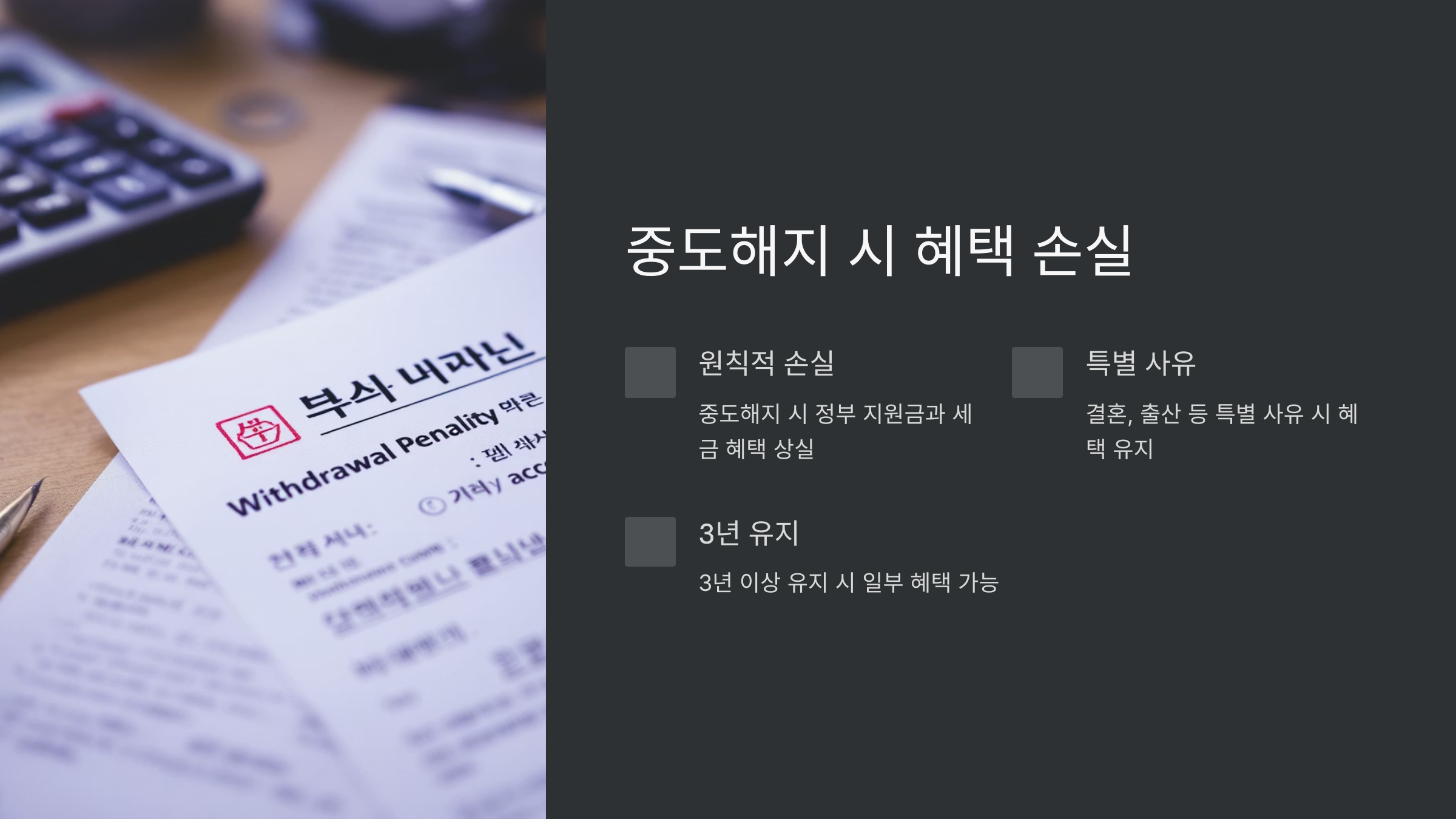 청년-도약계좌-중도해지