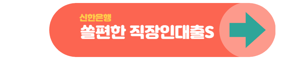 직장인 신용 대출 TOP5 최저금리 모음