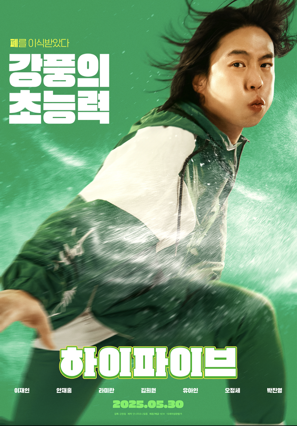 하이파이브 출연진