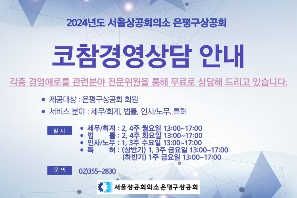 코참경영상담 안내 포스터