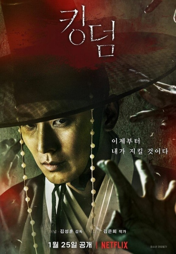 한국문화콘텐츠 브렌딩 성공사례 킹덤 관련 사진