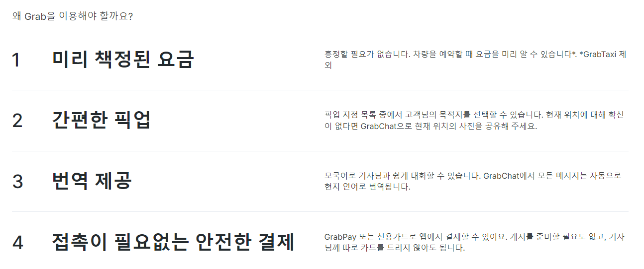 베트남 및 동남아 여행 필수 어플, 그랩(Grab) 사용법 총정리