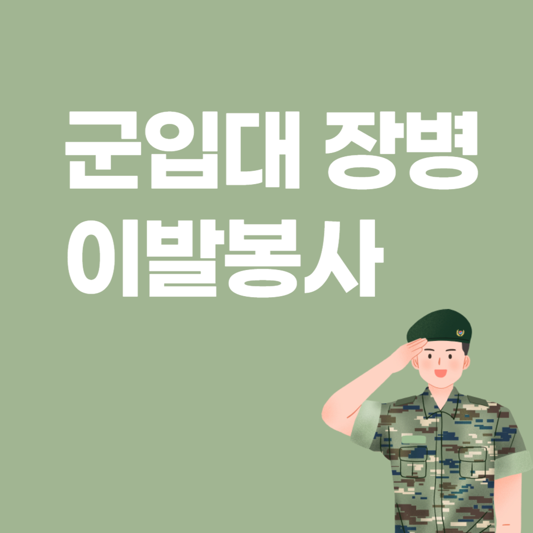 수원시 군입대 장병 이발봉사 업체