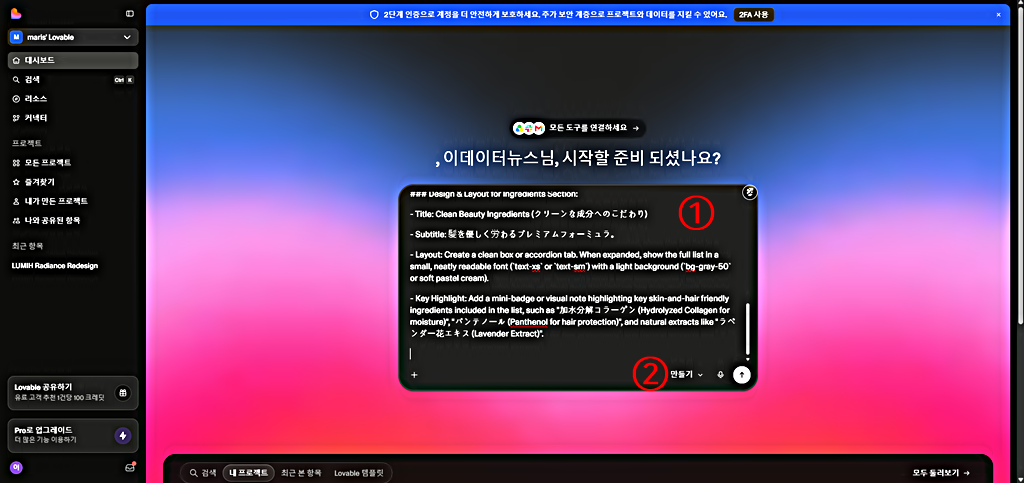러버블(Lovable) 바로가기 │로그인 │웹사이트 제작 프롬프트 입력과 실행