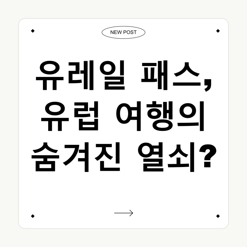 유럽 기차 여행_2