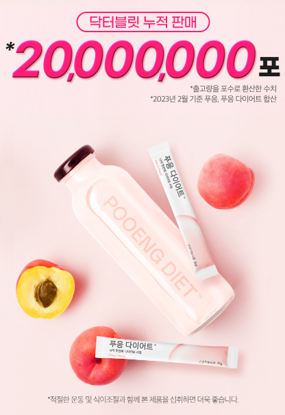 푸응 다이어트 후기 다이어트 성공!