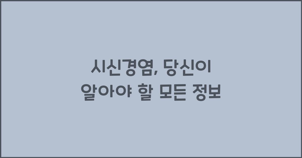 시신경염