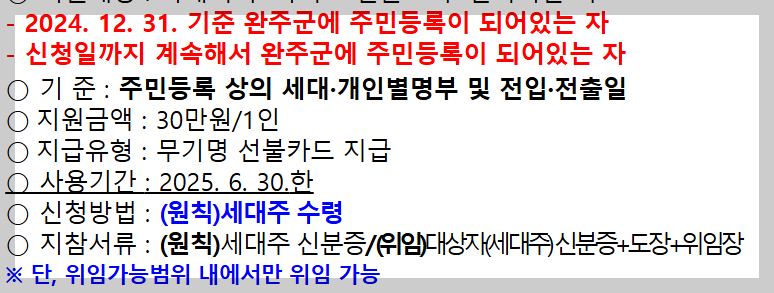 완도 민생지원금신청