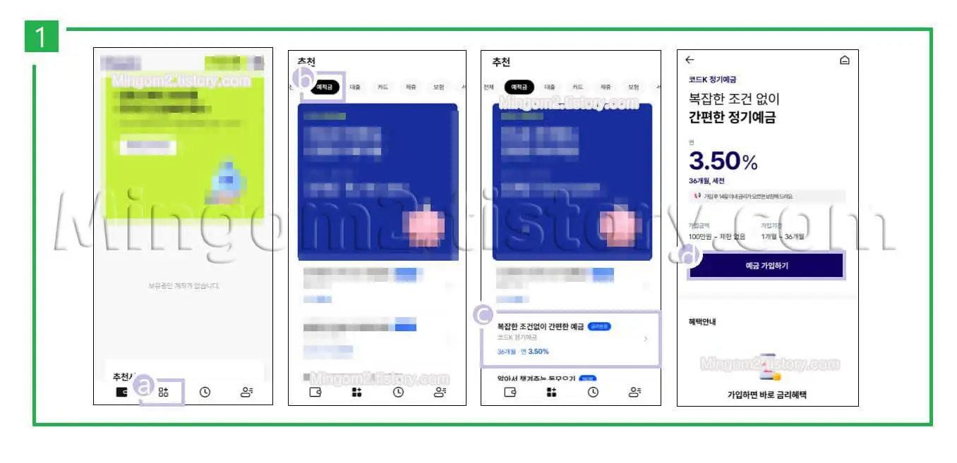 정기예금 가입방법에 대한 설명