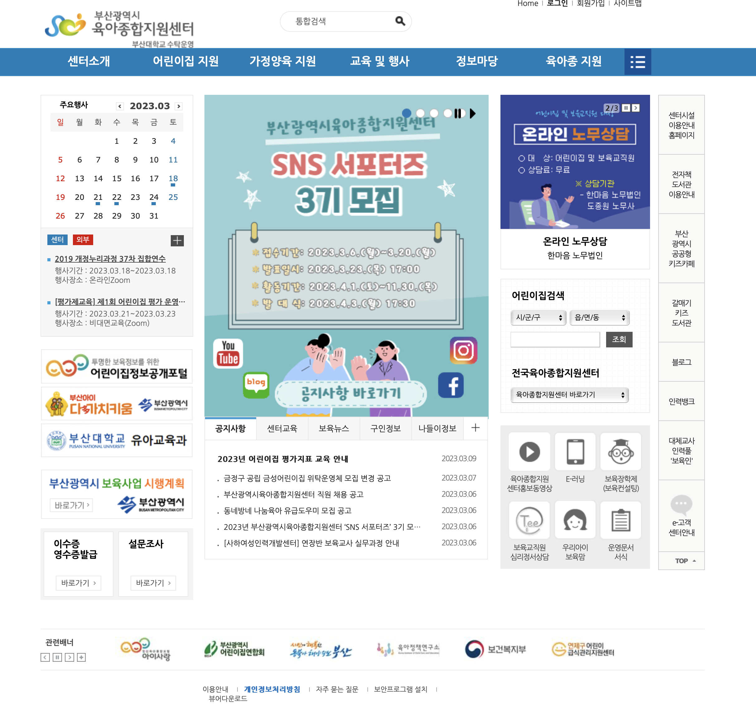부산육아종합지원센터 (https://busan.childcare.go.kr)
