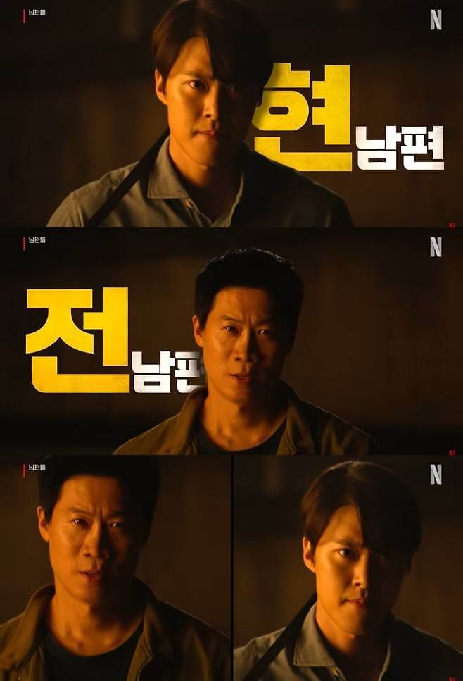넷플릭스 영화 남편들 개봉일 예고편 출연진 줄거리 총정리