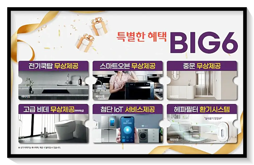 입주자 옵션혜택