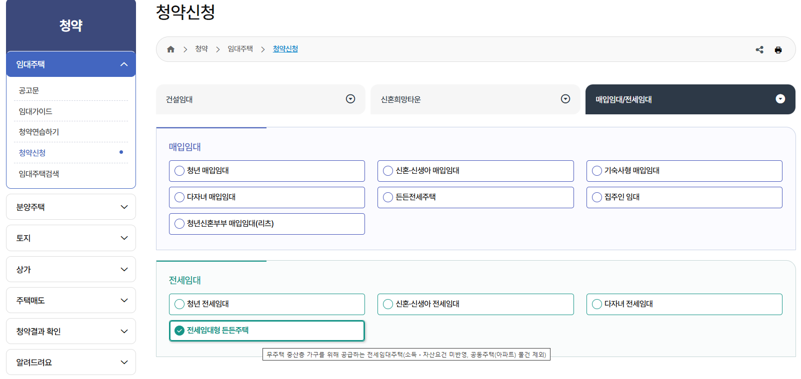 전세임대형 든든주택 신청방법